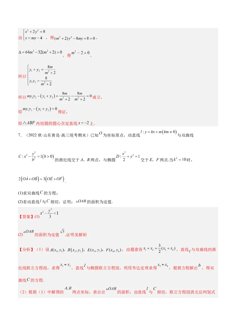 专题19解析几何中的定值、定点和定线问题（练）解析版_2.2025数学总复习_2023年新高考资料_二轮复习_备战2023年高考数学二轮复习考点精讲练（新教材&middot;新高考）