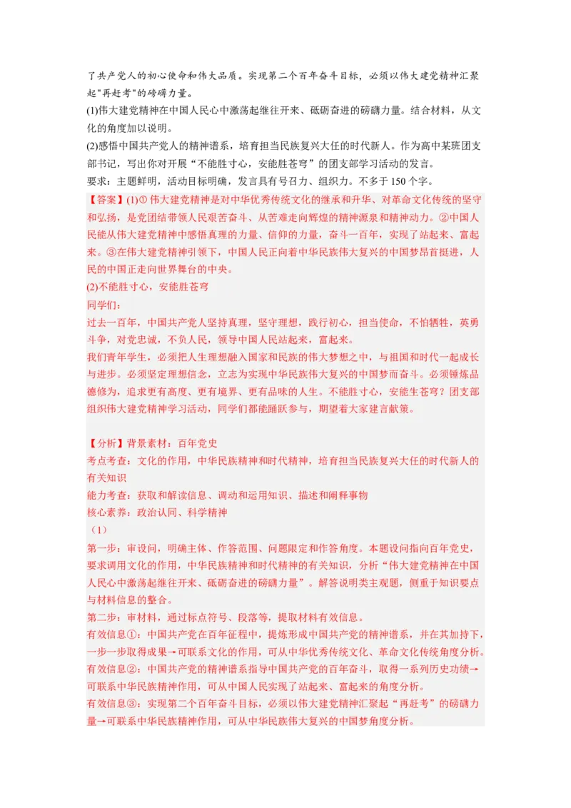 考向31培养当担民族复兴大任的时代新人（解析版）_8.2025政治总复习_赠品通用版（老高考）复习资料_一轮复习_备战2023年高考政治一轮复习考点微专题（全国通用）