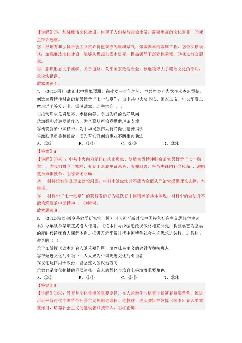 考向31培养当担民族复兴大任的时代新人（解析版）_8.2025政治总复习_赠品通用版（老高考）复习资料_一轮复习_备战2023年高考政治一轮复习考点微专题（全国通用）