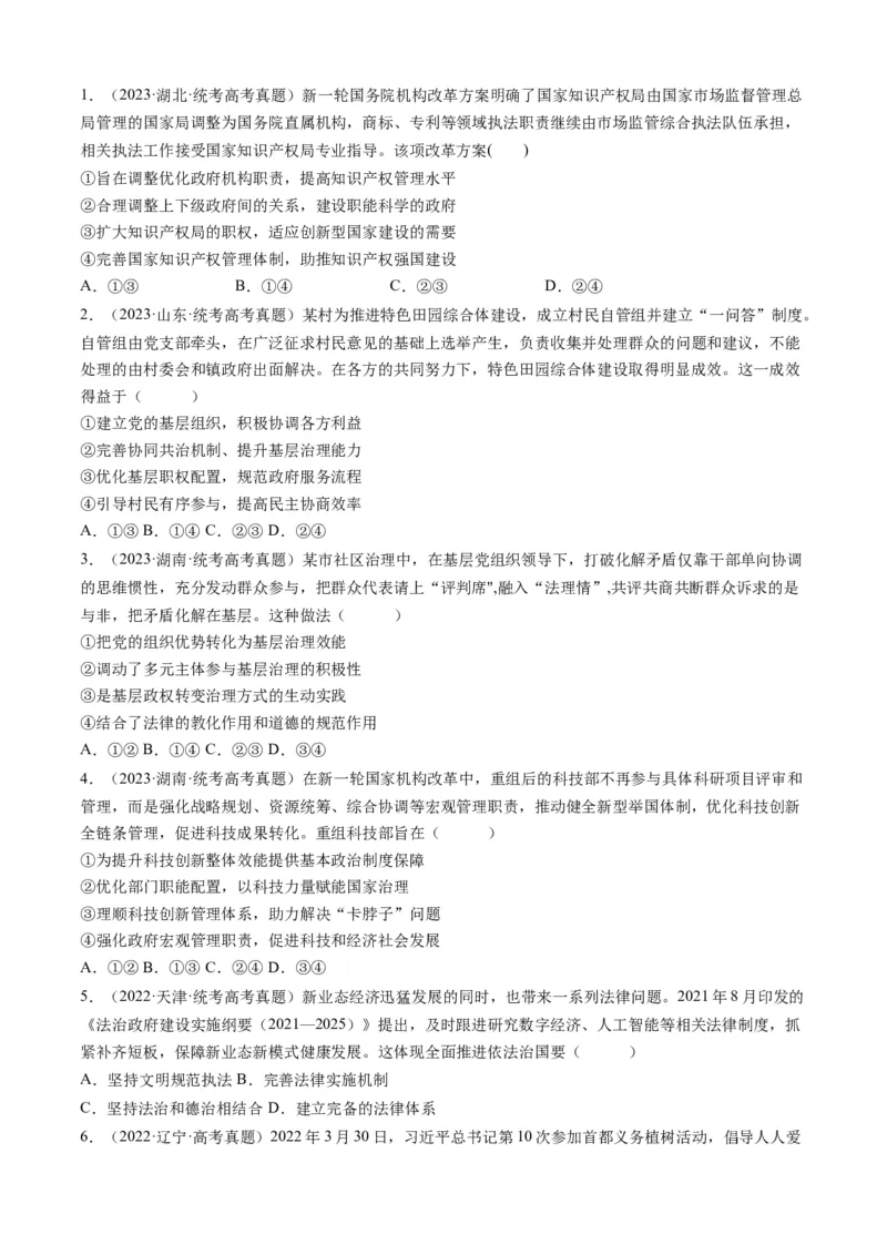 重难点09全面依法治国（原卷版）_8.2025政治总复习_2024年新高考资料_3.2024专项复习_2024年高考政治热点&middot;重点&middot;难点专练（新高考专用）_重难点