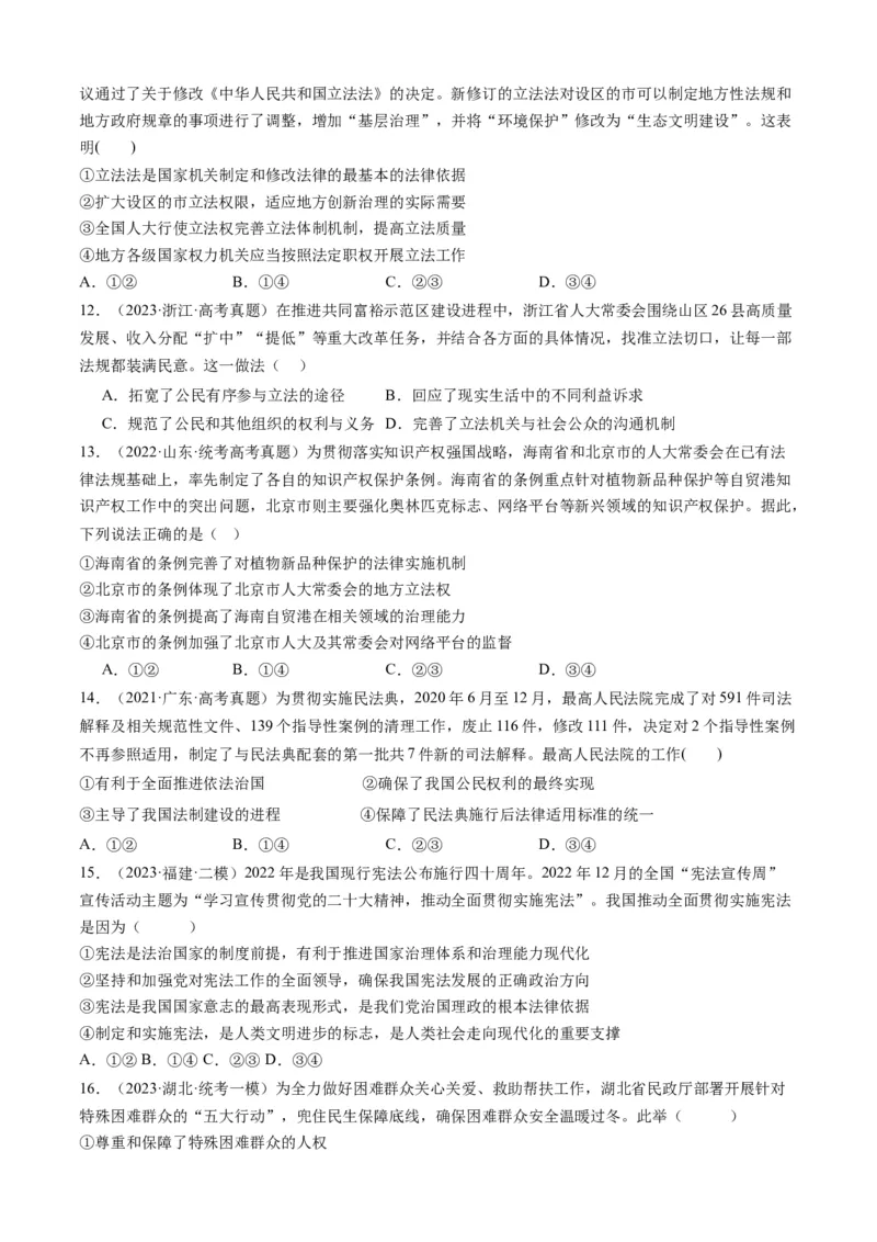 重难点09全面依法治国（原卷版）_8.2025政治总复习_2024年新高考资料_3.2024专项复习_2024年高考政治热点&middot;重点&middot;难点专练（新高考专用）_重难点