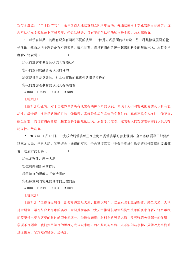 第36练求索真理的历程-2023年高考政治一轮复习小题多维练（解析版）_8.2025政治总复习_赠品通用版（老高考）复习资料_一轮复习_2023年高考政治一轮复习小题多维练（人教版）