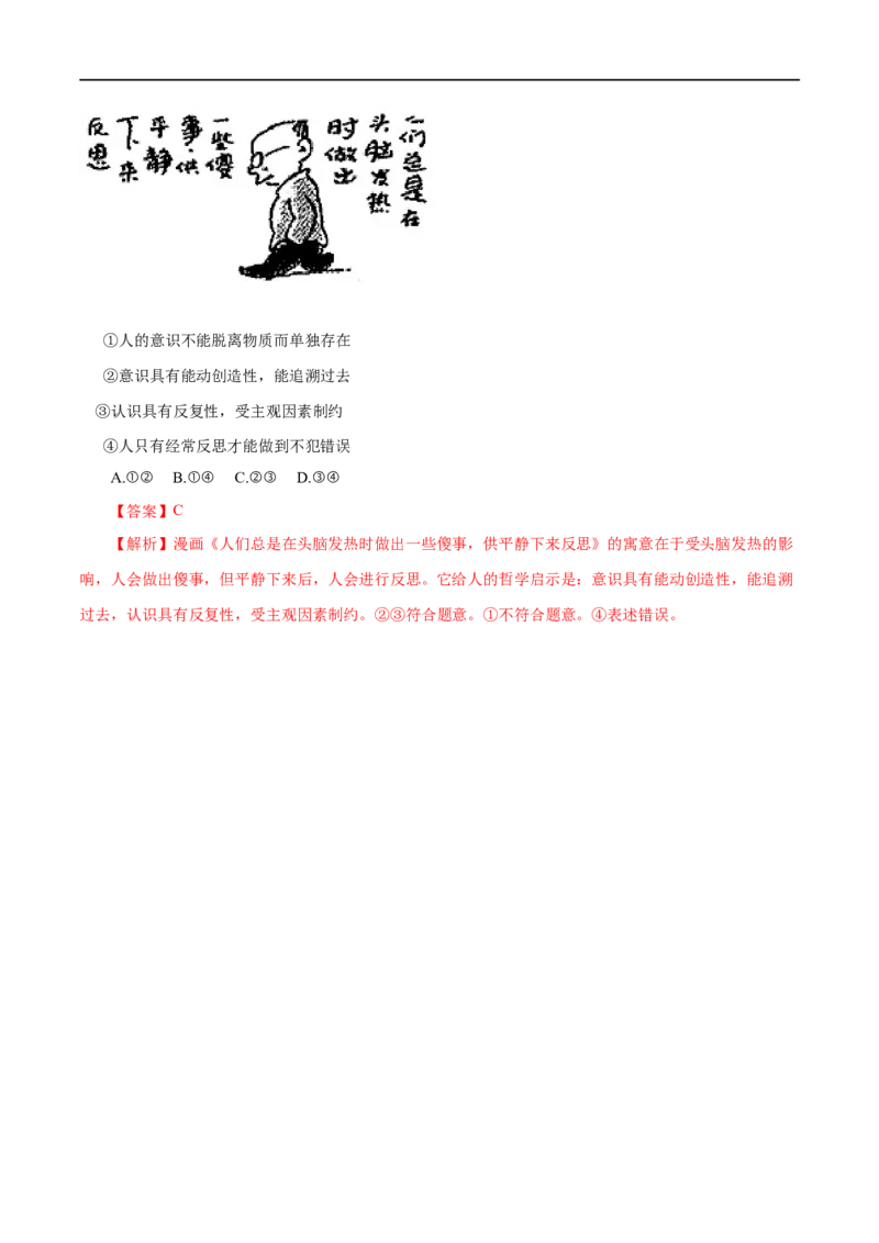 第36练求索真理的历程-2023年高考政治一轮复习小题多维练（解析版）_8.2025政治总复习_赠品通用版（老高考）复习资料_一轮复习_2023年高考政治一轮复习小题多维练（人教版）