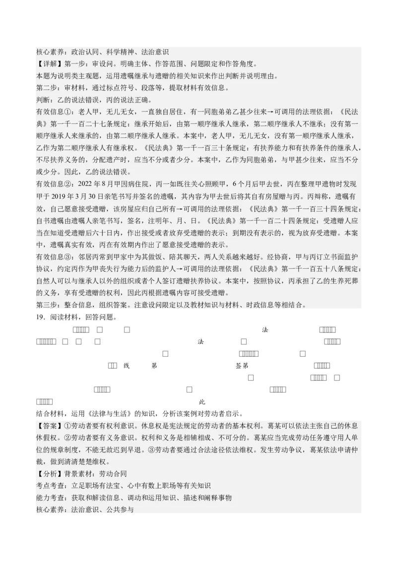 选必二《法律与生活》（测试）（解析版）_8.2025政治总复习_2024年新高考资料_2.2024二轮复习_2024年高考政治二轮复习讲练测（新教材新高考）