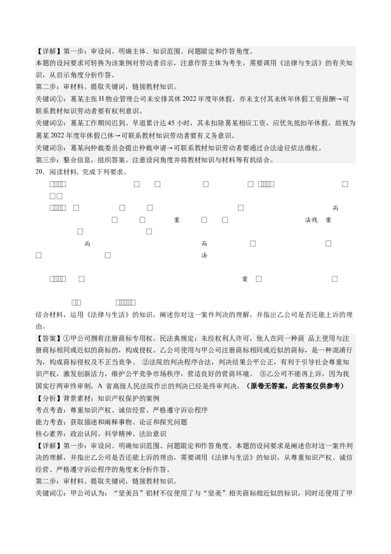 选必二《法律与生活》（测试）（解析版）_8.2025政治总复习_2024年新高考资料_2.2024二轮复习_2024年高考政治二轮复习讲练测（新教材新高考）