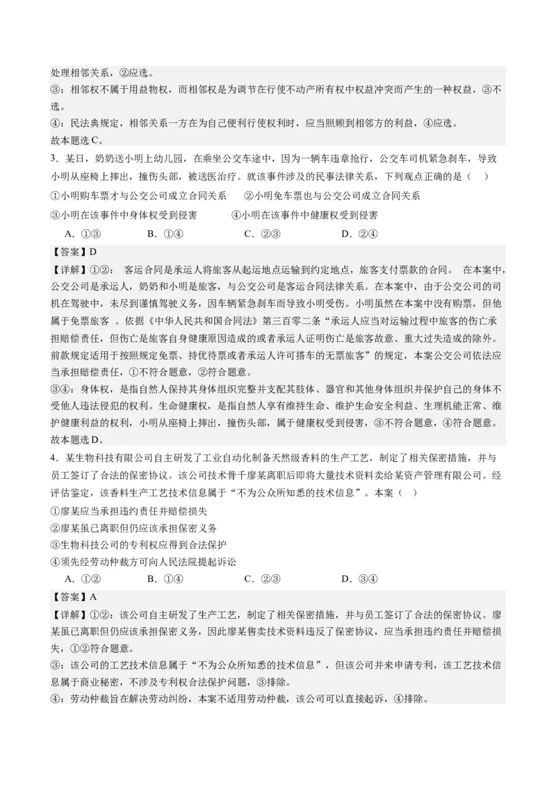 选必二《法律与生活》（测试）（解析版）_8.2025政治总复习_2024年新高考资料_2.2024二轮复习_2024年高考政治二轮复习讲练测（新教材新高考）