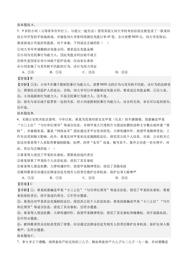 选必二《法律与生活》（测试）（解析版）_8.2025政治总复习_2024年新高考资料_2.2024二轮复习_2024年高考政治二轮复习讲练测（新教材新高考）