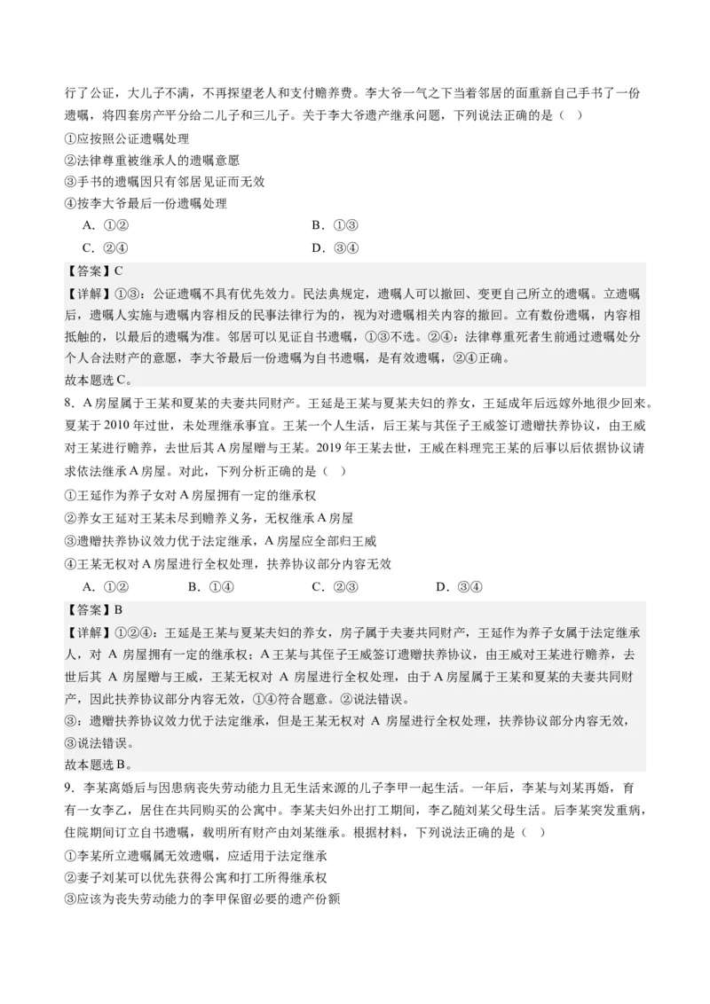 选必二《法律与生活》（测试）（解析版）_8.2025政治总复习_2024年新高考资料_2.2024二轮复习_2024年高考政治二轮复习讲练测（新教材新高考）