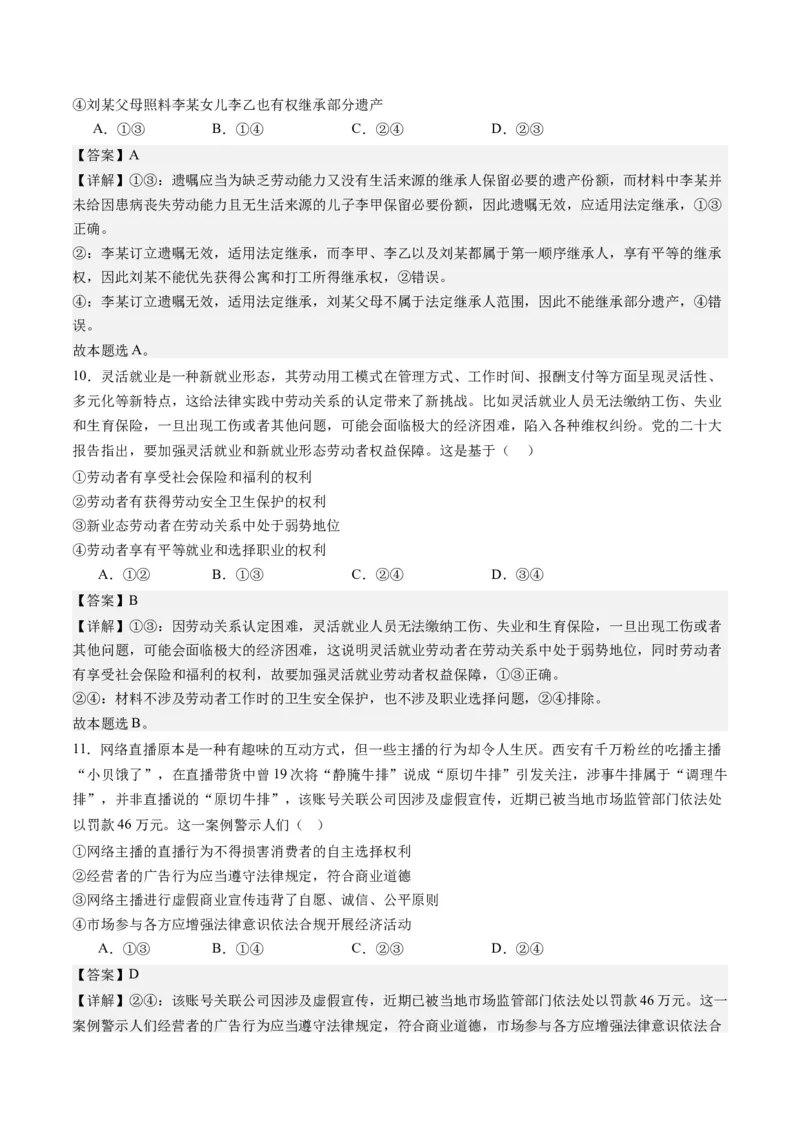 选必二《法律与生活》（测试）（解析版）_8.2025政治总复习_2024年新高考资料_2.2024二轮复习_2024年高考政治二轮复习讲练测（新教材新高考）