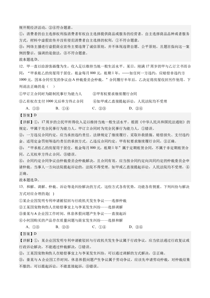 选必二《法律与生活》（测试）（解析版）_8.2025政治总复习_2024年新高考资料_2.2024二轮复习_2024年高考政治二轮复习讲练测（新教材新高考）