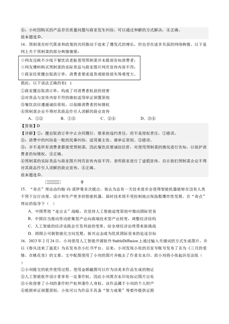 选必二《法律与生活》（测试）（解析版）_8.2025政治总复习_2024年新高考资料_2.2024二轮复习_2024年高考政治二轮复习讲练测（新教材新高考）