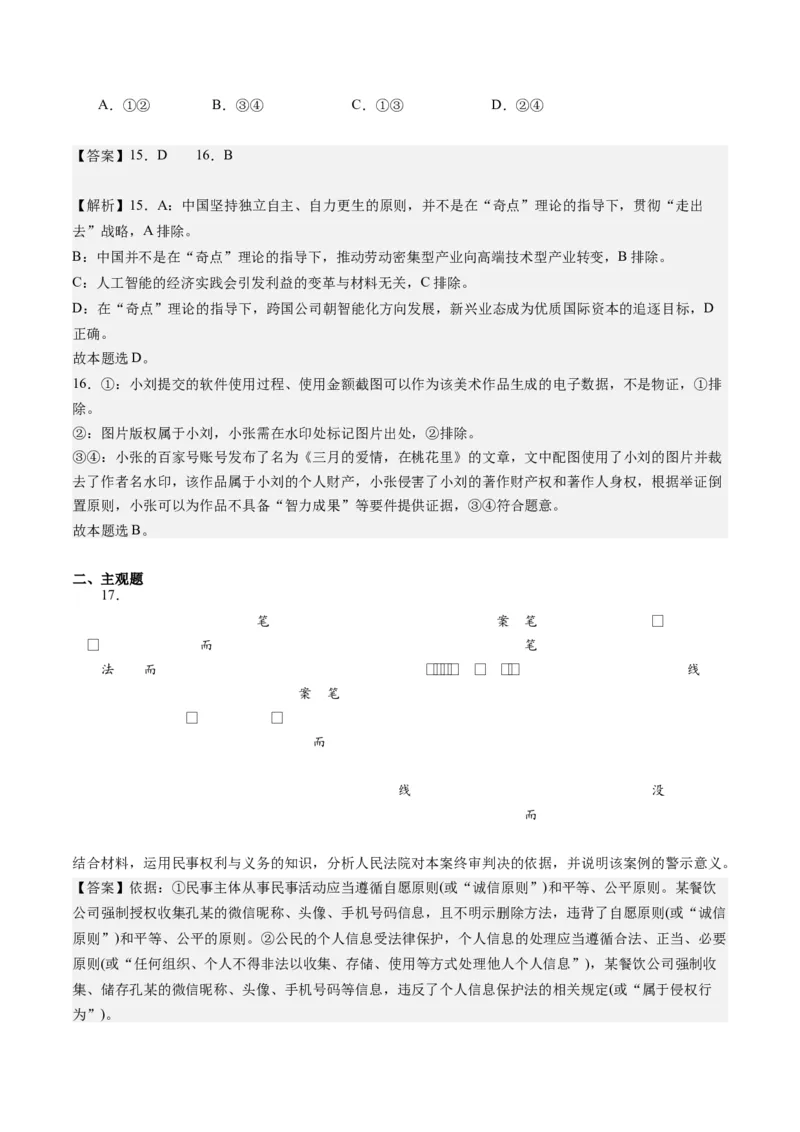 选必二《法律与生活》（测试）（解析版）_8.2025政治总复习_2024年新高考资料_2.2024二轮复习_2024年高考政治二轮复习讲练测（新教材新高考）