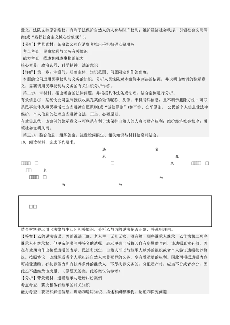 选必二《法律与生活》（测试）（解析版）_8.2025政治总复习_2024年新高考资料_2.2024二轮复习_2024年高考政治二轮复习讲练测（新教材新高考）