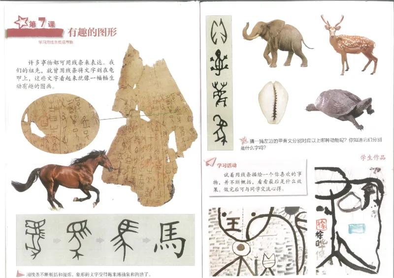 3年级上(1)_教资初高中_教资面试2025教资面试备考资料合集_教资面试资料合集_2025教资面试资料_25上教资面试-小学资料包_20教材：全册_小学_小学美术_小学湘美版