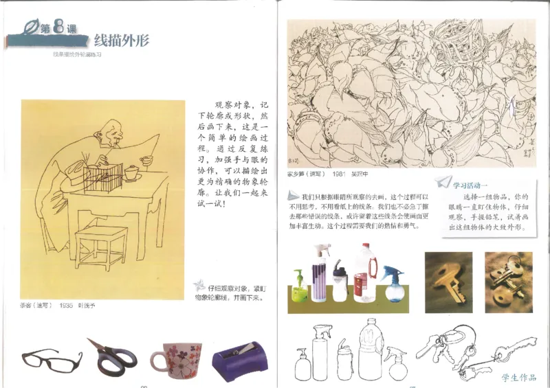 3年级上(1)_教资初高中_教资面试2025教资面试备考资料合集_教资面试资料合集_2025教资面试资料_25上教资面试-小学资料包_20教材：全册_小学_小学美术_小学湘美版