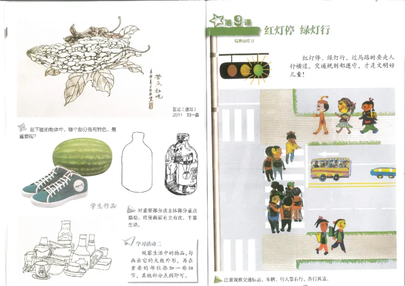 3年级上(1)_教资初高中_教资面试2025教资面试备考资料合集_教资面试资料合集_2025教资面试资料_25上教资面试-小学资料包_20教材：全册_小学_小学美术_小学湘美版