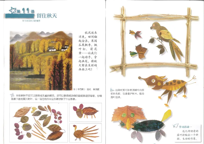 3年级上(1)_教资初高中_教资面试2025教资面试备考资料合集_教资面试资料合集_2025教资面试资料_25上教资面试-小学资料包_20教材：全册_小学_小学美术_小学湘美版