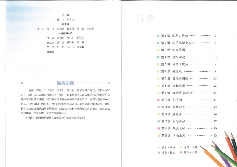 3年级上(1)_教资初高中_教资面试2025教资面试备考资料合集_教资面试资料合集_2025教资面试资料_25上教资面试-小学资料包_20教材：全册_小学_小学美术_小学湘美版