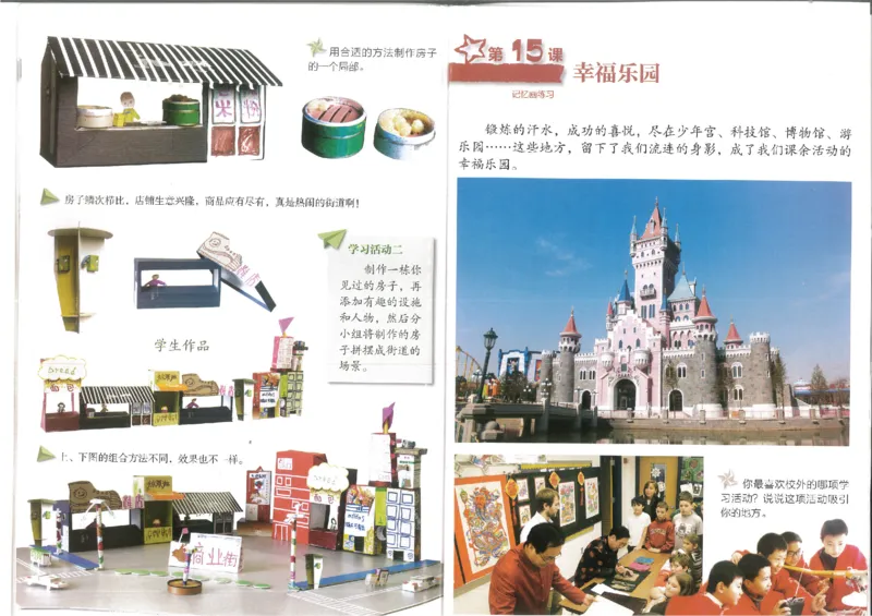 3年级上(1)_教资初高中_教资面试2025教资面试备考资料合集_教资面试资料合集_2025教资面试资料_25上教资面试-小学资料包_20教材：全册_小学_小学美术_小学湘美版