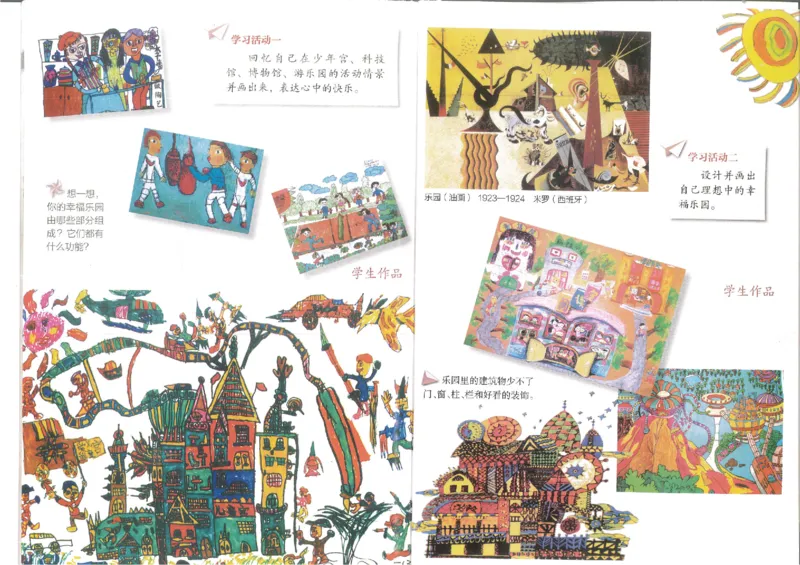 3年级上(1)_教资初高中_教资面试2025教资面试备考资料合集_教资面试资料合集_2025教资面试资料_25上教资面试-小学资料包_20教材：全册_小学_小学美术_小学湘美版