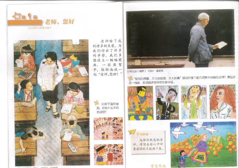 3年级上(1)_教资初高中_教资面试2025教资面试备考资料合集_教资面试资料合集_2025教资面试资料_25上教资面试-小学资料包_20教材：全册_小学_小学美术_小学湘美版