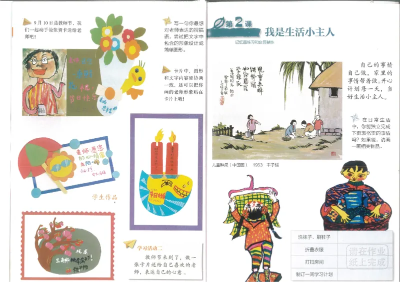 3年级上(1)_教资初高中_教资面试2025教资面试备考资料合集_教资面试资料合集_2025教资面试资料_25上教资面试-小学资料包_20教材：全册_小学_小学美术_小学湘美版