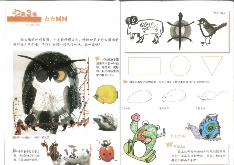 3年级上(1)_教资初高中_教资面试2025教资面试备考资料合集_教资面试资料合集_2025教资面试资料_25上教资面试-小学资料包_20教材：全册_小学_小学美术_小学湘美版