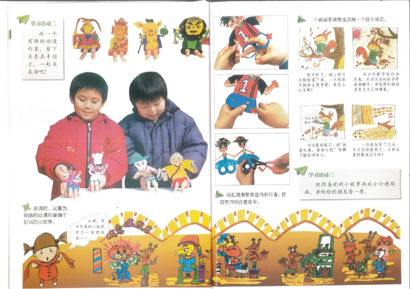 3年级上(1)_教资初高中_教资面试2025教资面试备考资料合集_教资面试资料合集_2025教资面试资料_25上教资面试-小学资料包_20教材：全册_小学_小学美术_小学湘美版