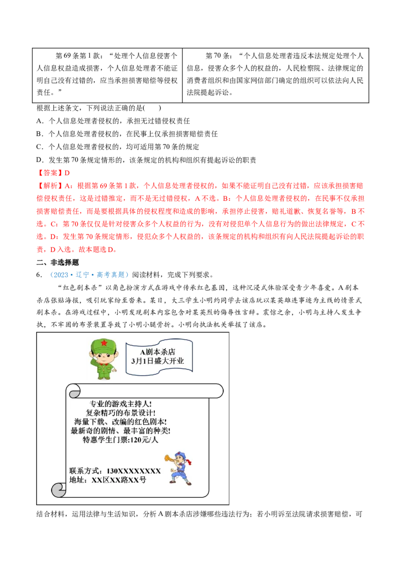 第04课侵权责任与权利界限（讲义）（解析版）_8.2025政治总复习_2025年新高考资料_一轮复习_2025年高考政治一轮复习讲练测（新教材新高考）（完结）_选必2（包含2024高考真题）