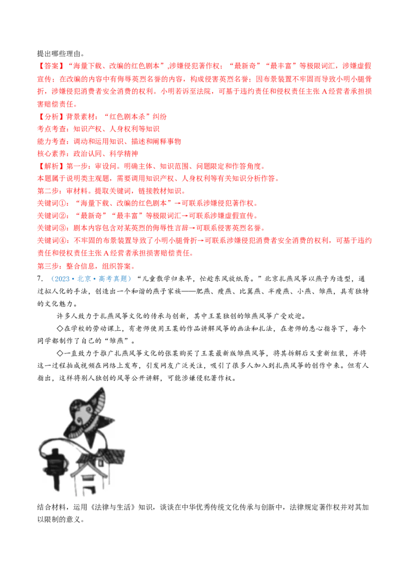 第04课侵权责任与权利界限（讲义）（解析版）_8.2025政治总复习_2025年新高考资料_一轮复习_2025年高考政治一轮复习讲练测（新教材新高考）（完结）_选必2（包含2024高考真题）