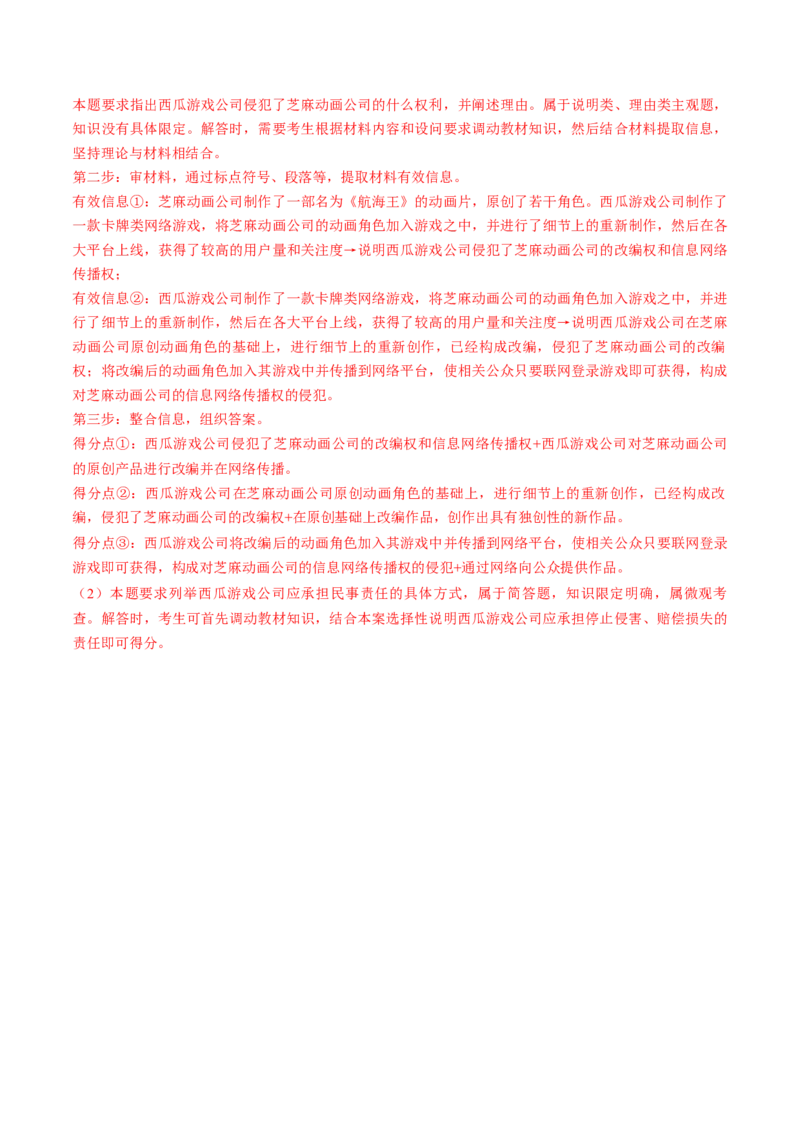 第04课侵权责任与权利界限（讲义）（解析版）_8.2025政治总复习_2025年新高考资料_一轮复习_2025年高考政治一轮复习讲练测（新教材新高考）（完结）_选必2（包含2024高考真题）