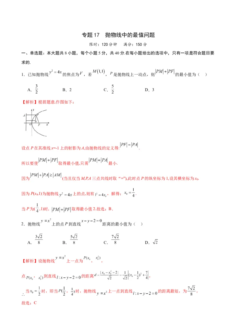 专题17抛物线中的最值问题(解析版)_2.2025数学总复习_2024年新高考资料_3.2024专项复习_2024年新高考数学之圆锥曲线专项重难点突破练（新高考专用）