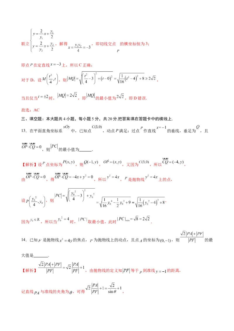 专题17抛物线中的最值问题(解析版)_2.2025数学总复习_2024年新高考资料_3.2024专项复习_2024年新高考数学之圆锥曲线专项重难点突破练（新高考专用）