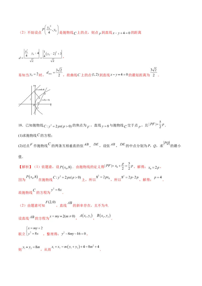 专题17抛物线中的最值问题(解析版)_2.2025数学总复习_2024年新高考资料_3.2024专项复习_2024年新高考数学之圆锥曲线专项重难点突破练（新高考专用）