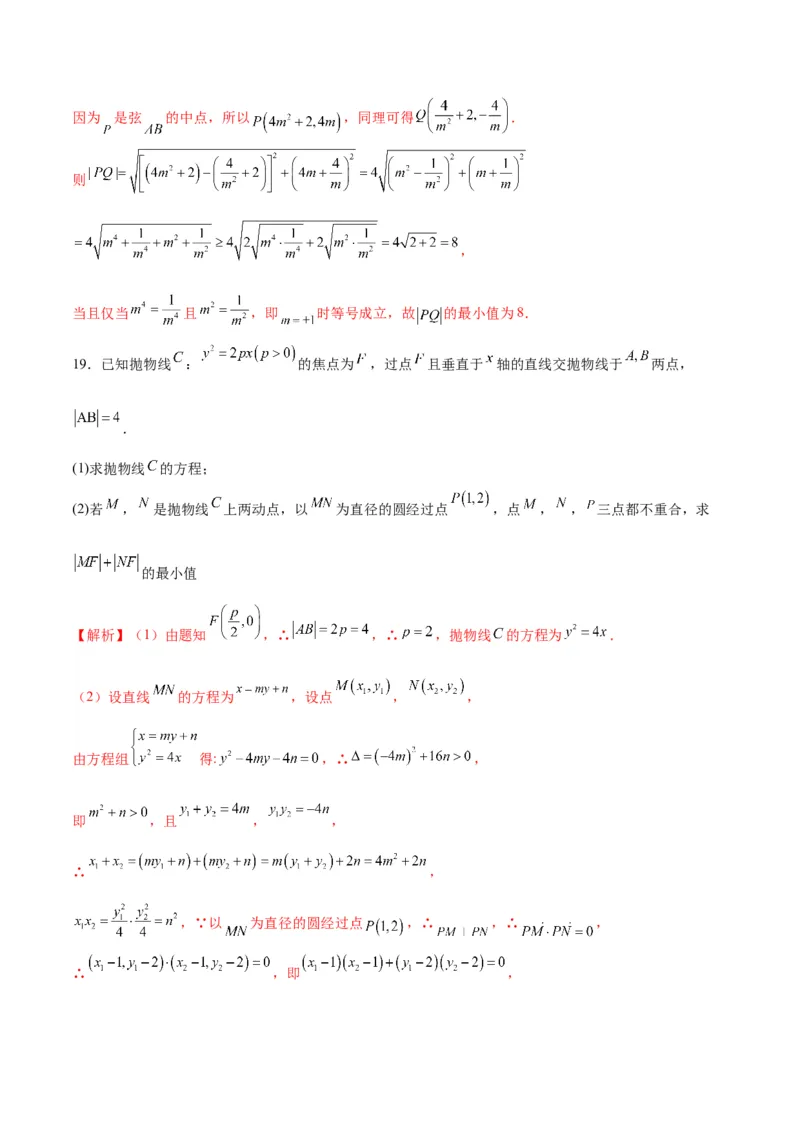 专题17抛物线中的最值问题(解析版)_2.2025数学总复习_2024年新高考资料_3.2024专项复习_2024年新高考数学之圆锥曲线专项重难点突破练（新高考专用）