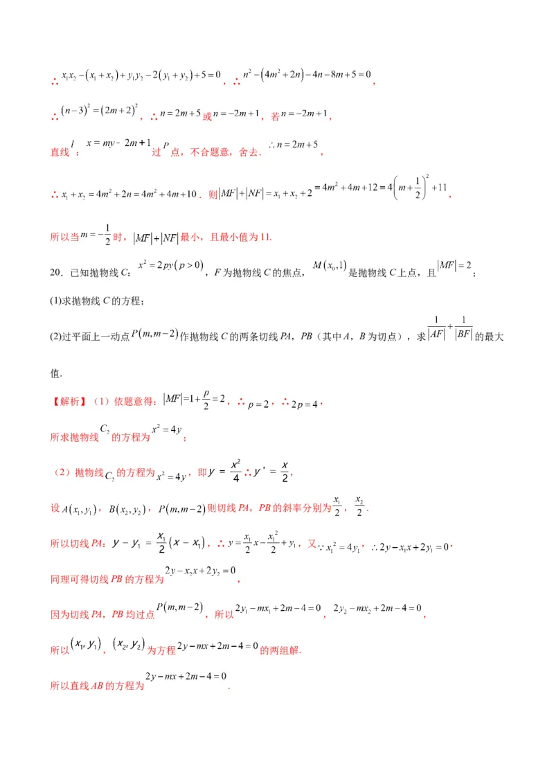 专题17抛物线中的最值问题(解析版)_2.2025数学总复习_2024年新高考资料_3.2024专项复习_2024年新高考数学之圆锥曲线专项重难点突破练（新高考专用）