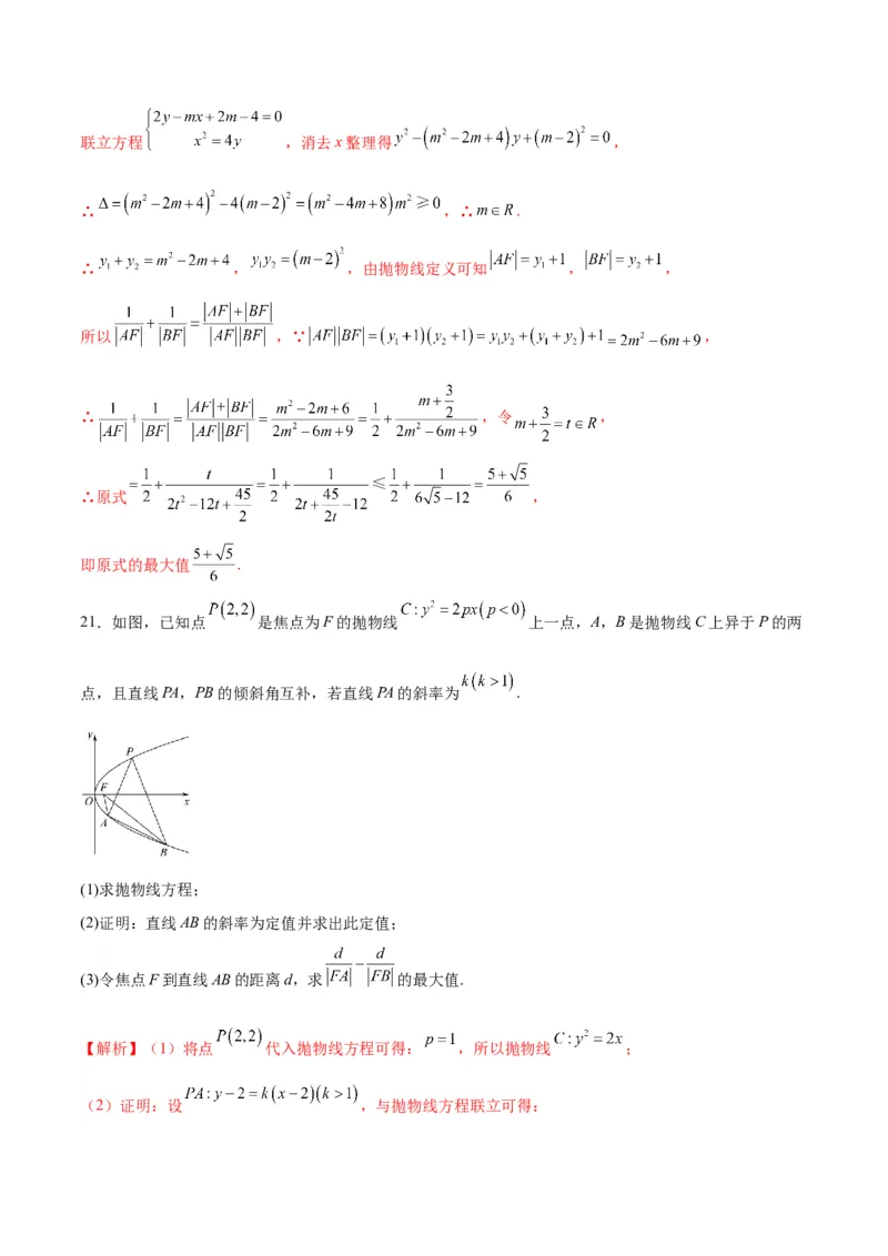 专题17抛物线中的最值问题(解析版)_2.2025数学总复习_2024年新高考资料_3.2024专项复习_2024年新高考数学之圆锥曲线专项重难点突破练（新高考专用）
