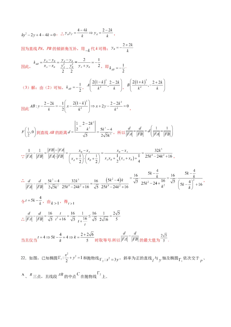 专题17抛物线中的最值问题(解析版)_2.2025数学总复习_2024年新高考资料_3.2024专项复习_2024年新高考数学之圆锥曲线专项重难点突破练（新高考专用）