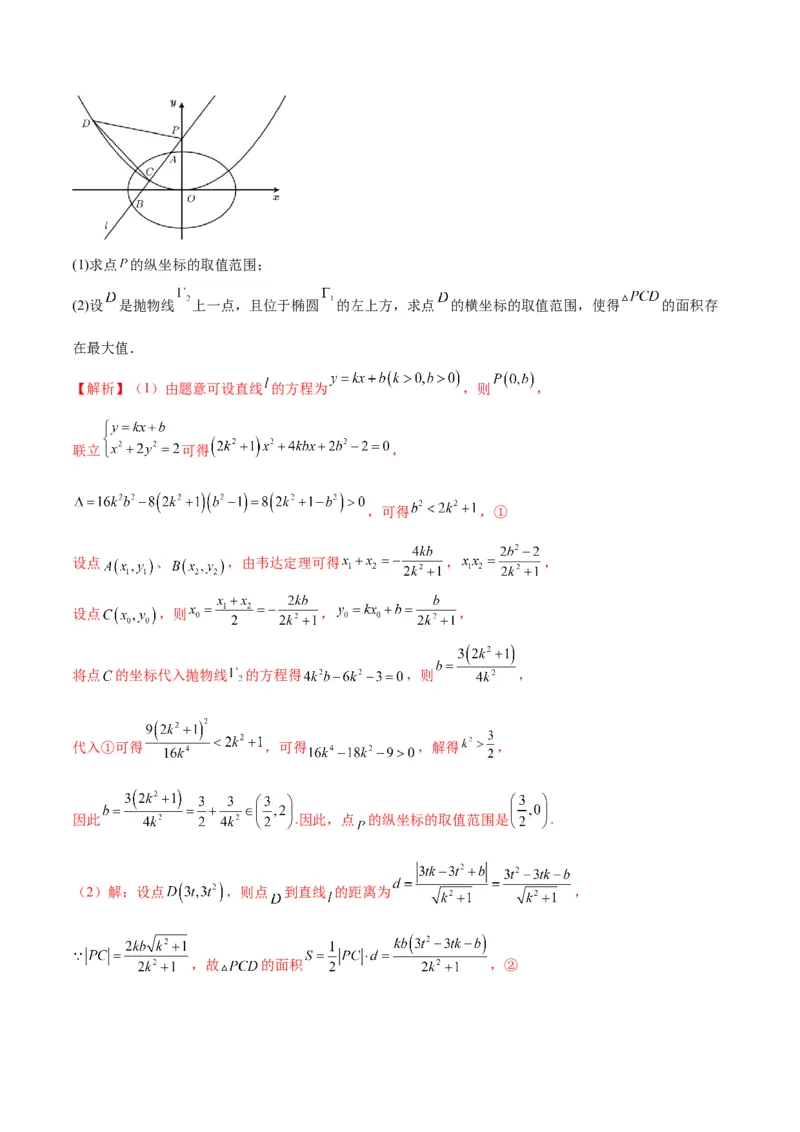 专题17抛物线中的最值问题(解析版)_2.2025数学总复习_2024年新高考资料_3.2024专项复习_2024年新高考数学之圆锥曲线专项重难点突破练（新高考专用）
