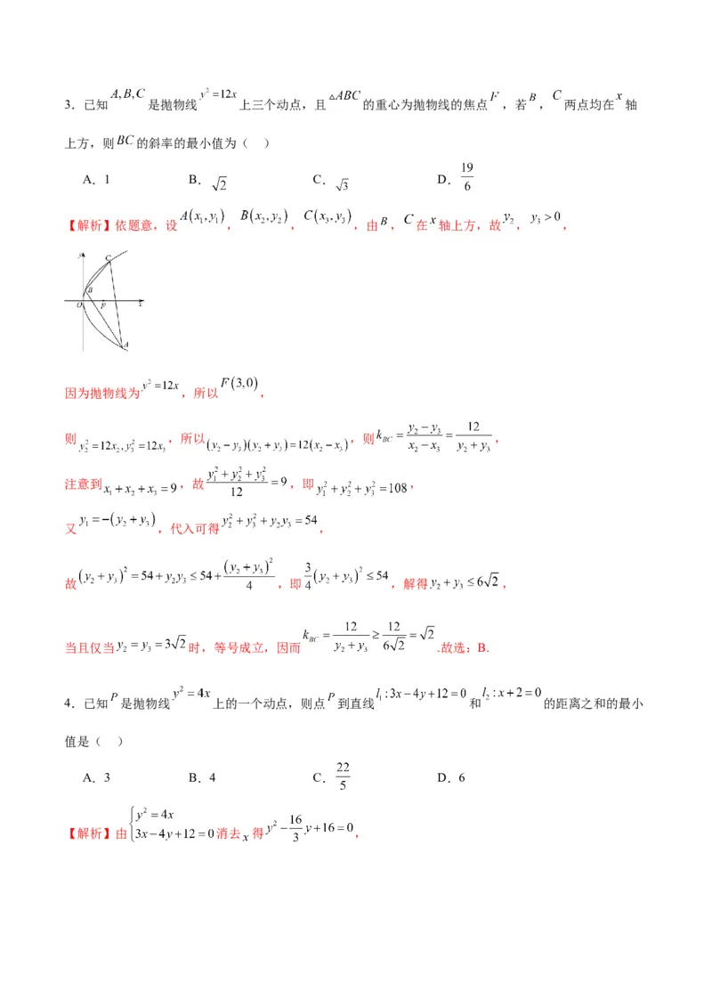 专题17抛物线中的最值问题(解析版)_2.2025数学总复习_2024年新高考资料_3.2024专项复习_2024年新高考数学之圆锥曲线专项重难点突破练（新高考专用）