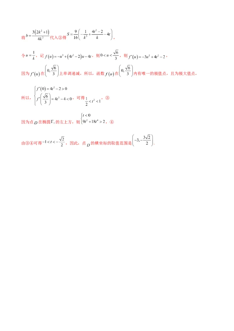 专题17抛物线中的最值问题(解析版)_2.2025数学总复习_2024年新高考资料_3.2024专项复习_2024年新高考数学之圆锥曲线专项重难点突破练（新高考专用）
