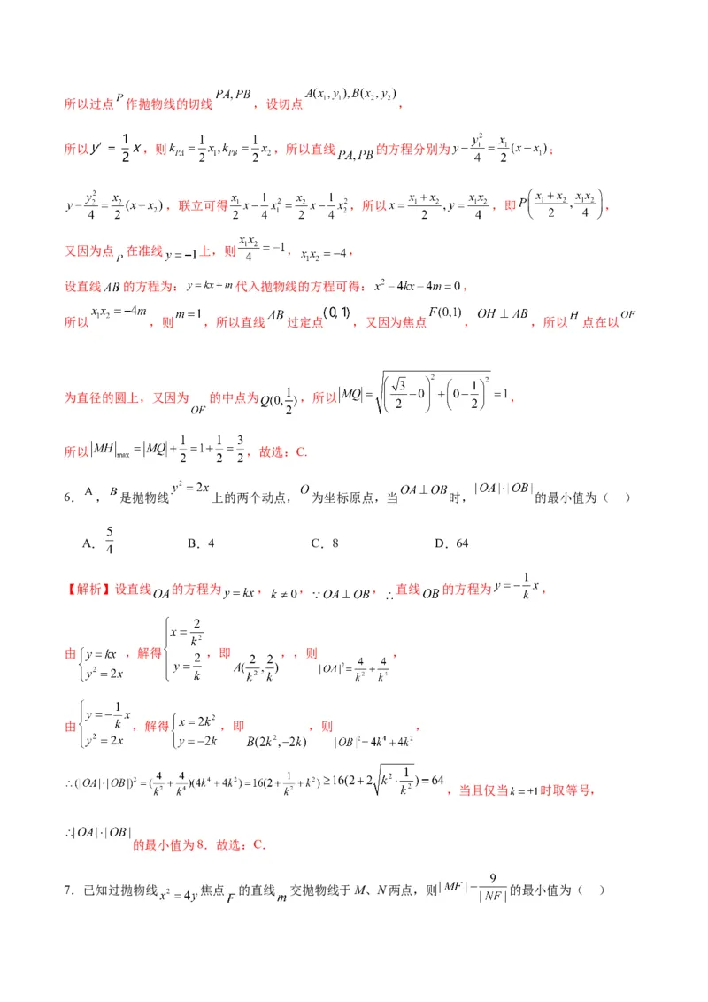 专题17抛物线中的最值问题(解析版)_2.2025数学总复习_2024年新高考资料_3.2024专项复习_2024年新高考数学之圆锥曲线专项重难点突破练（新高考专用）