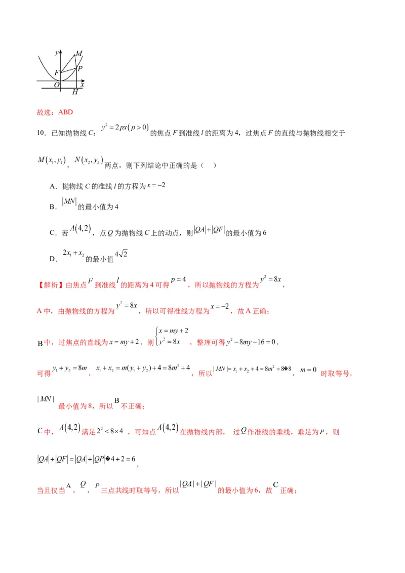 专题17抛物线中的最值问题(解析版)_2.2025数学总复习_2024年新高考资料_3.2024专项复习_2024年新高考数学之圆锥曲线专项重难点突破练（新高考专用）