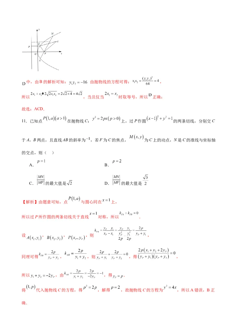 专题17抛物线中的最值问题(解析版)_2.2025数学总复习_2024年新高考资料_3.2024专项复习_2024年新高考数学之圆锥曲线专项重难点突破练（新高考专用）