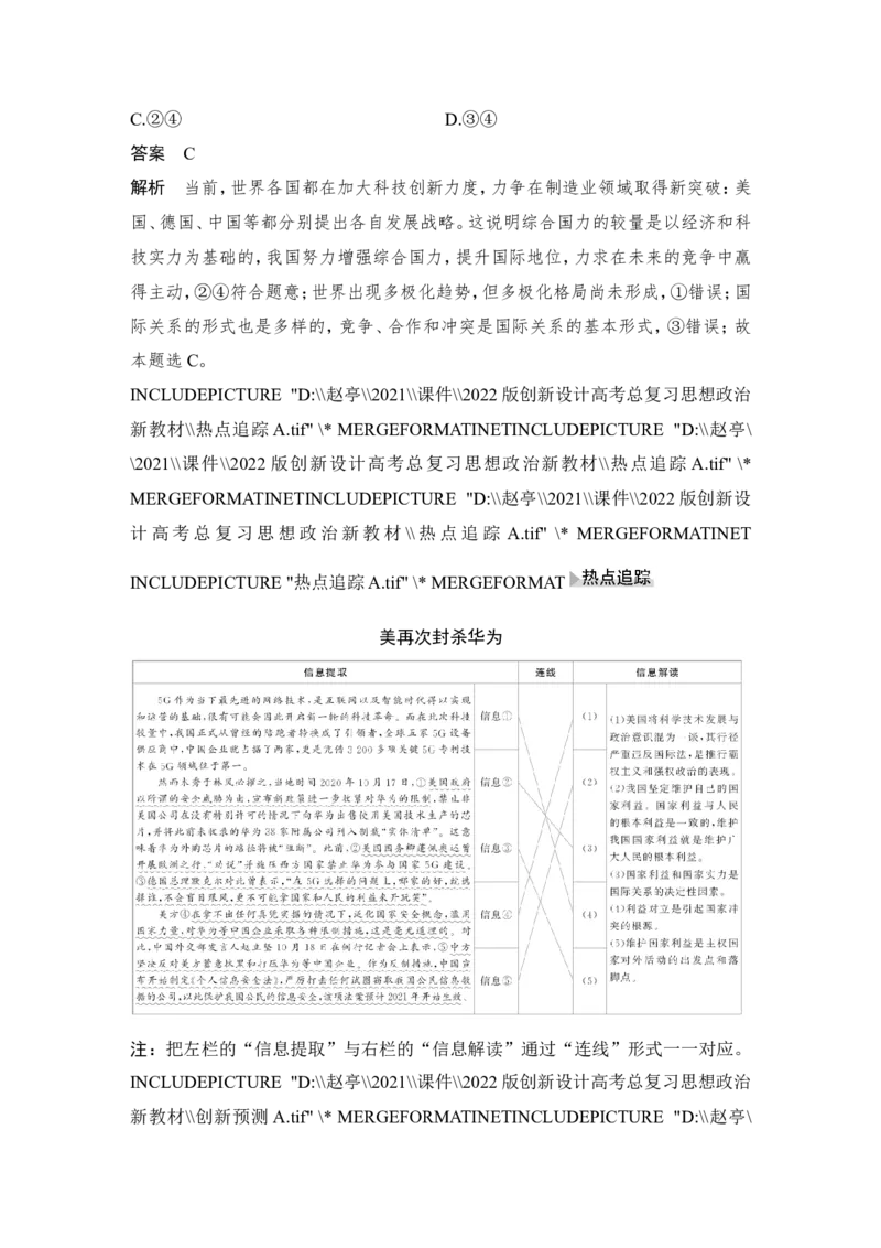 第三课　多极化趋势_8.2025政治总复习_2023年新高考资料_一轮复习_2023年新高考大一轮复习讲义_2023年高考政治一轮复习讲义（部编新高考版）_赠补充习题