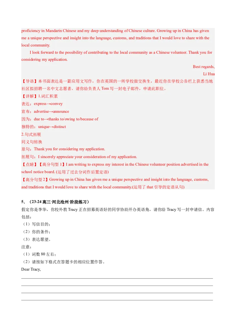 抢分法宝+04++申请信+求助信-备战2024年高考英语抢分秘籍（新高考专用）_3.2025英语总复习_2024年新高考资料_5.2024三轮冲刺_备战2024年高考英语抢分秘籍（新高考专用）320572034