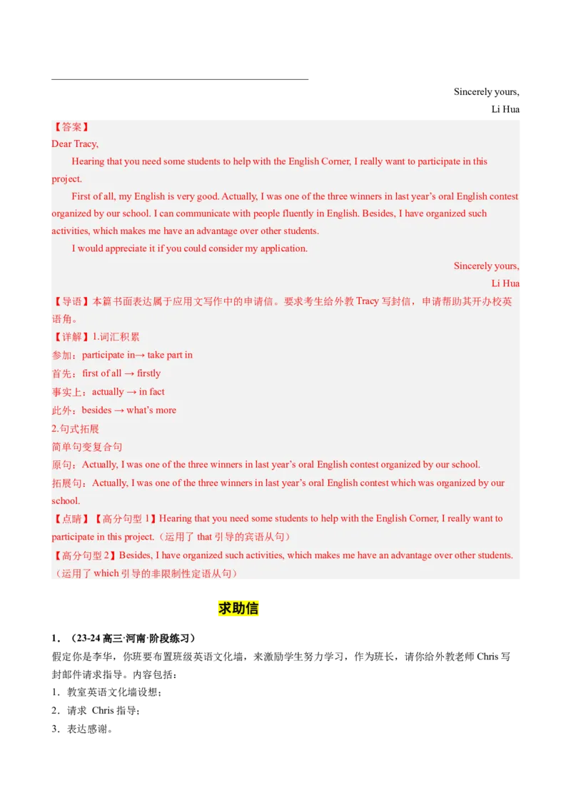 抢分法宝+04++申请信+求助信-备战2024年高考英语抢分秘籍（新高考专用）_3.2025英语总复习_2024年新高考资料_5.2024三轮冲刺_备战2024年高考英语抢分秘籍（新高考专用）320572034