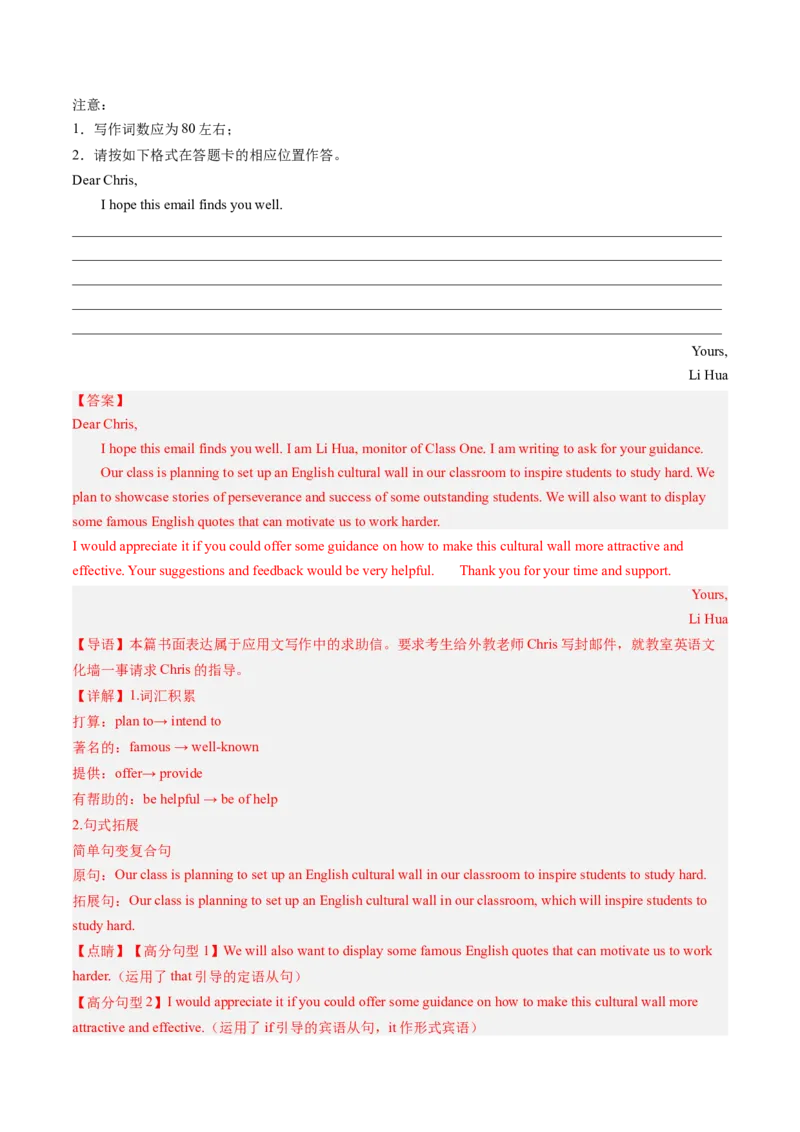 抢分法宝+04++申请信+求助信-备战2024年高考英语抢分秘籍（新高考专用）_3.2025英语总复习_2024年新高考资料_5.2024三轮冲刺_备战2024年高考英语抢分秘籍（新高考专用）320572034