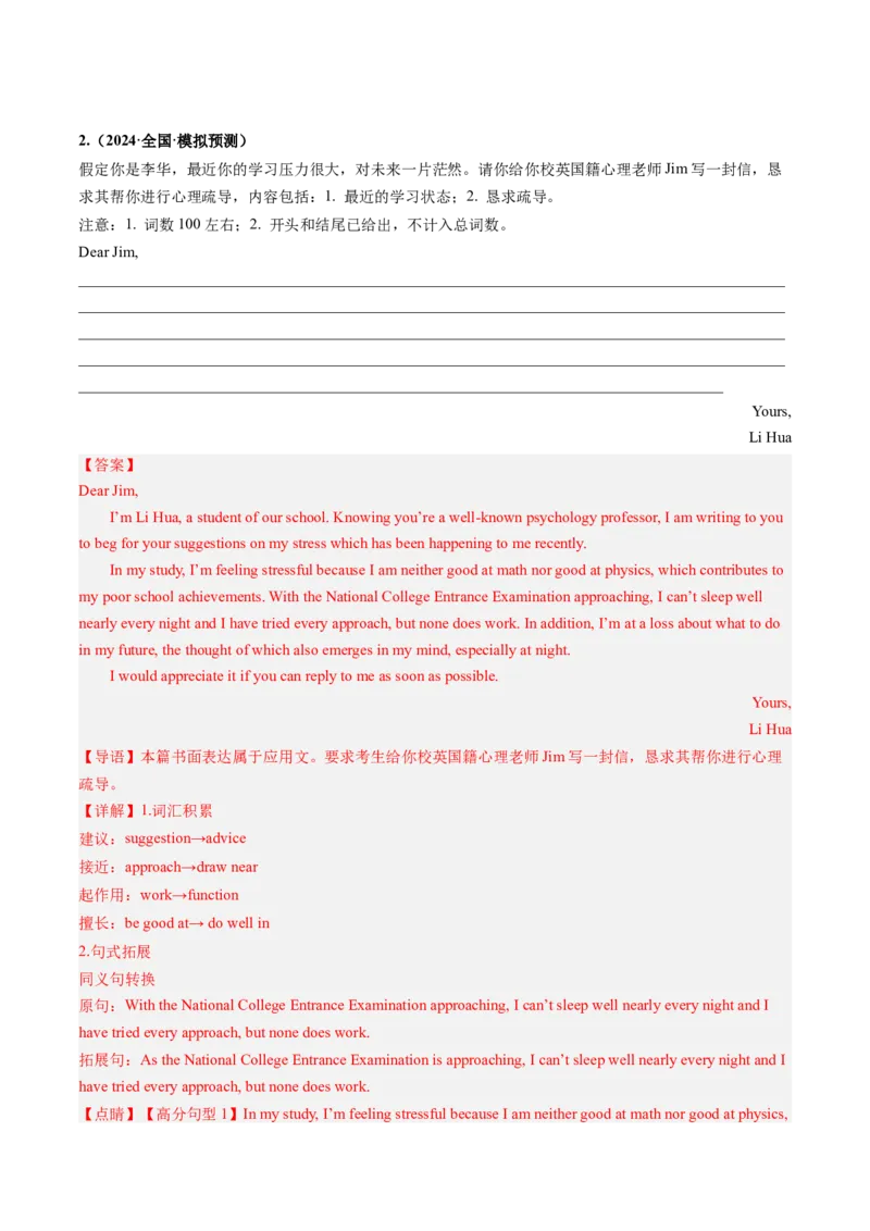 抢分法宝+04++申请信+求助信-备战2024年高考英语抢分秘籍（新高考专用）_3.2025英语总复习_2024年新高考资料_5.2024三轮冲刺_备战2024年高考英语抢分秘籍（新高考专用）320572034