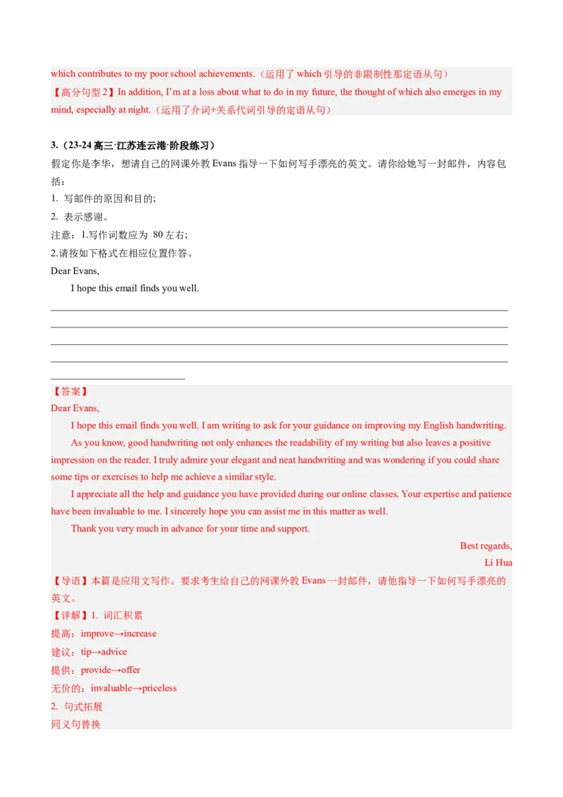 抢分法宝+04++申请信+求助信-备战2024年高考英语抢分秘籍（新高考专用）_3.2025英语总复习_2024年新高考资料_5.2024三轮冲刺_备战2024年高考英语抢分秘籍（新高考专用）320572034